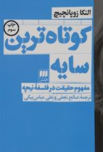 کتاب کوتاه ترین سایه