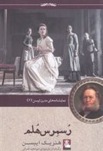 کتاب رسمرس هلم