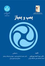 کتاب پمپ و پمپاژ
