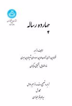 کتاب چهارده رساله