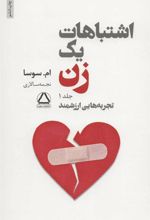 کتاب مجموعه آثار ام سوسا (7 جلدی)