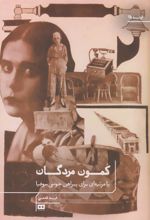 کتاب کمون مردگان