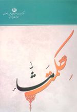 جلد کتاب حکمت مشاء