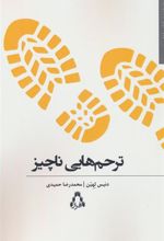 کتاب ترحم هایی ناچیز