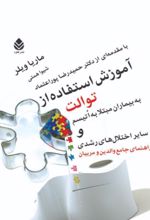 جلد کتاب کتاب آموزش استفاده از توالت