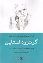 کتاب به سیب زمینی ها فکر کن