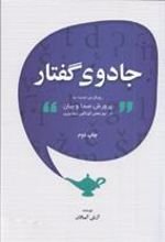 کتاب جادوی گفتار