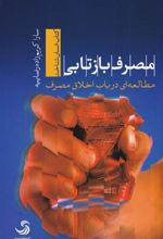 کتاب مصرف بازتابی