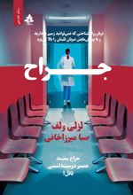 کتاب جراح