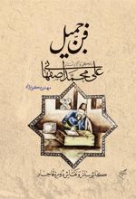 کتاب فن جمیل