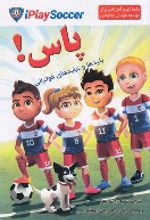 جلد کتاب پاس!