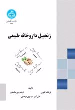 کتاب زنجبیل داروخانه طبیعی
