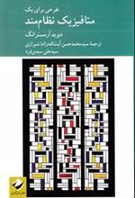 کتاب طرحی برای یک متافیزیک نظام مند
