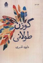 کتاب گوزن طولانی