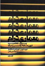 کتاب معماری درام