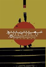 کتاب عصر دیروز