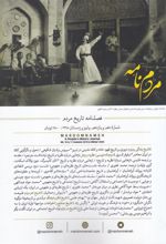 کتاب فصلنامه مردم نامه