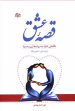 کتاب قصه عشق