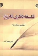 کتاب فلسفه نظری تاریخ