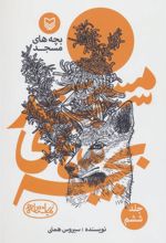 کتاب بچه های مسجد 6