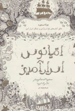 کتاب اقیانوس اسرارآمیز