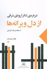 کتاب از دل ویرانه ها