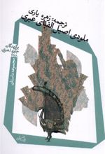 کتاب ملودی اصیل الفبای عبری