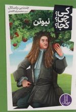 کتاب نیوتن