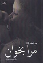 کتاب مرا بخوان