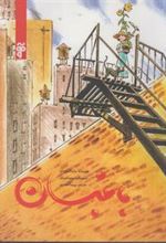 کتاب باغبان