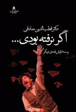 جلد کتاب اگر نرفته بودی...