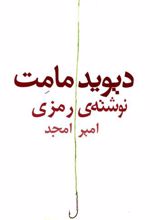 کتاب نوشته ی رمزی