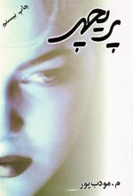 کتاب پریچهر