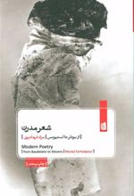 کتاب شعر مدرن