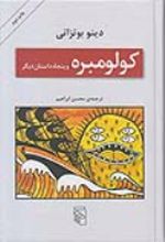 کتاب کولومبره