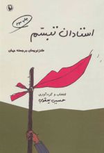 کتاب استادان تبسم