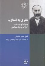 کتاب نظری به قفقازیه