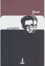 کتاب مسخ