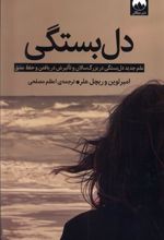 کتاب دل بستگی