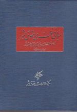 کتاب مبانی نظری حقوق بشر