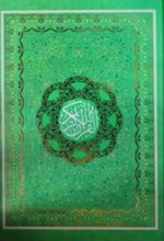جلد کتاب قرآن کریم