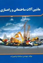 کتاب ماشین آلات ساختمانی و راه سازی