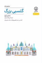 کتاب گتسبی بزرگ