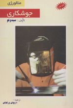 کتاب جوشکاری