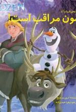 کتاب سون مراقب است