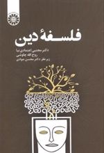 کتاب فلسفه دین