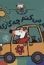 کتاب فکر می کنم چه کاری؟