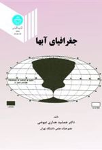 کتاب جغرافیای آبها