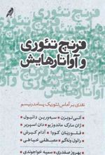 کتاب فرنچ تئوری و آواتارهایش