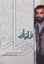کتاب فراتر از زمان